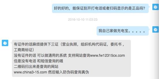 防伪标识网上几分钱一个声称“保真” 无需审核企业资质