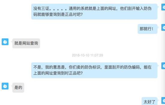 防伪标识网上几分钱一个声称“保真” 无需审核企业资质