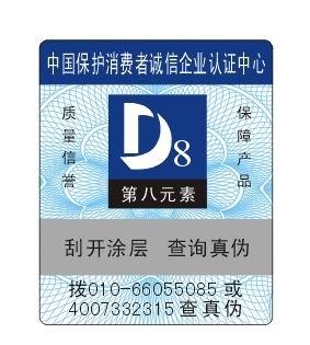 防伪标签