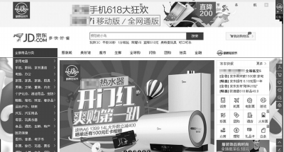 京东商城网站促销诱骗消费者被罚50万