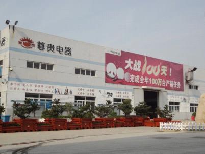 上海尊贵电器有限公司