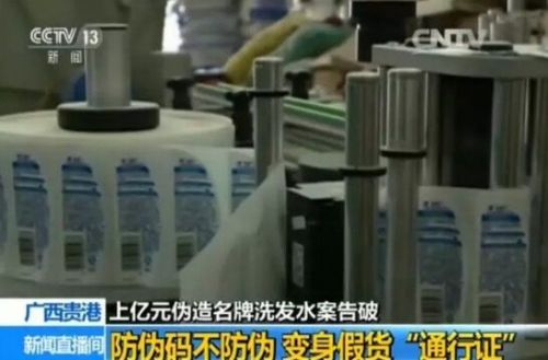 央视曝光防伪标签造假 0.12元一套仿真度高到“真假难辨”