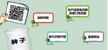 种子标签二维码