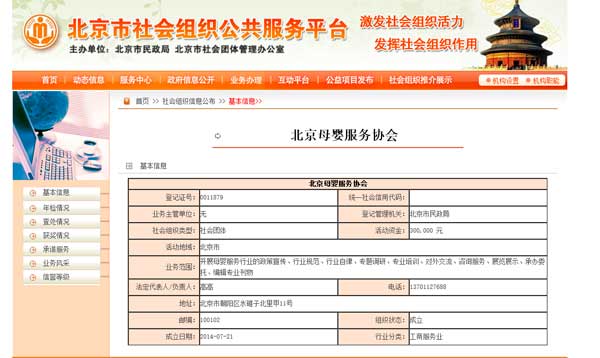 北京母婴、首次回应央视315曝光