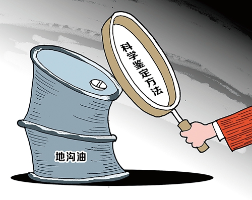 治理“地沟油”要从源头抓起