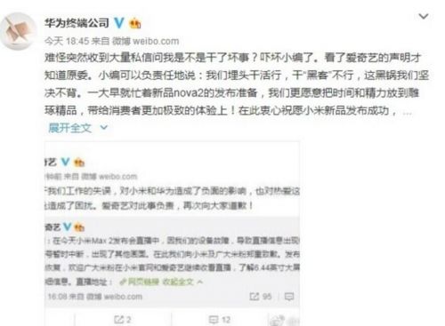 华为表示：我们埋头干活行，干“黑客”不行，这黑锅我们坚决不背。一大早就忙着新品nova2的发布准备，我们更愿意把时间和精力放到雕琢精品，带给消费者更加、的体验上！在此衷心祝愿小米新品发布成功，大家一起携手共进。
