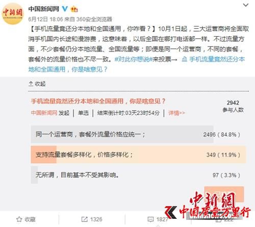 手机长途漫游费将取消 流量为啥还分本地和、通用？