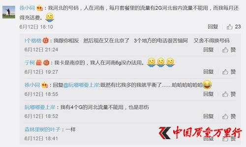 手机长途漫游费将取消 流量为啥还分本地和、通用？