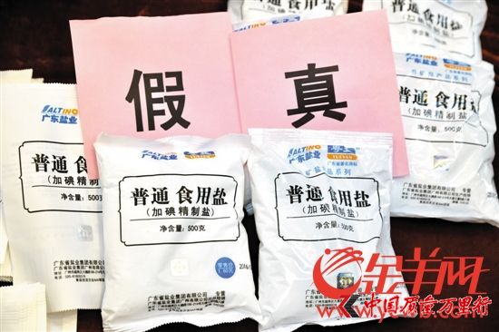 警方查获的假冒食盐与真食盐对比 金羊网记者 黄巍俊 实习生 伍健威 摄