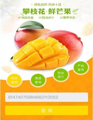 芒果防伪.jpg