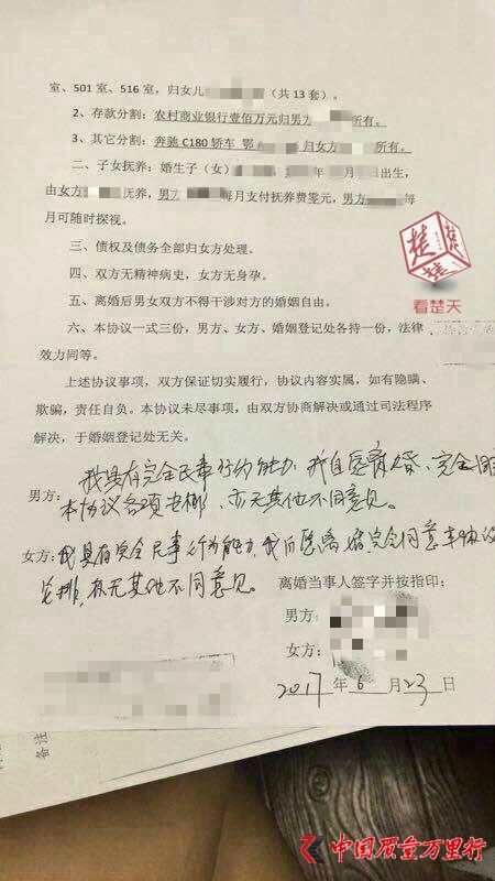 网上疯传的离婚协议书