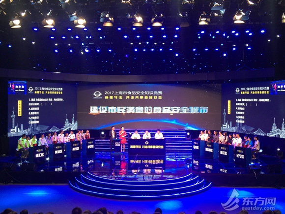 八支队伍巅峰之战 上海举办食品安全知识竞赛