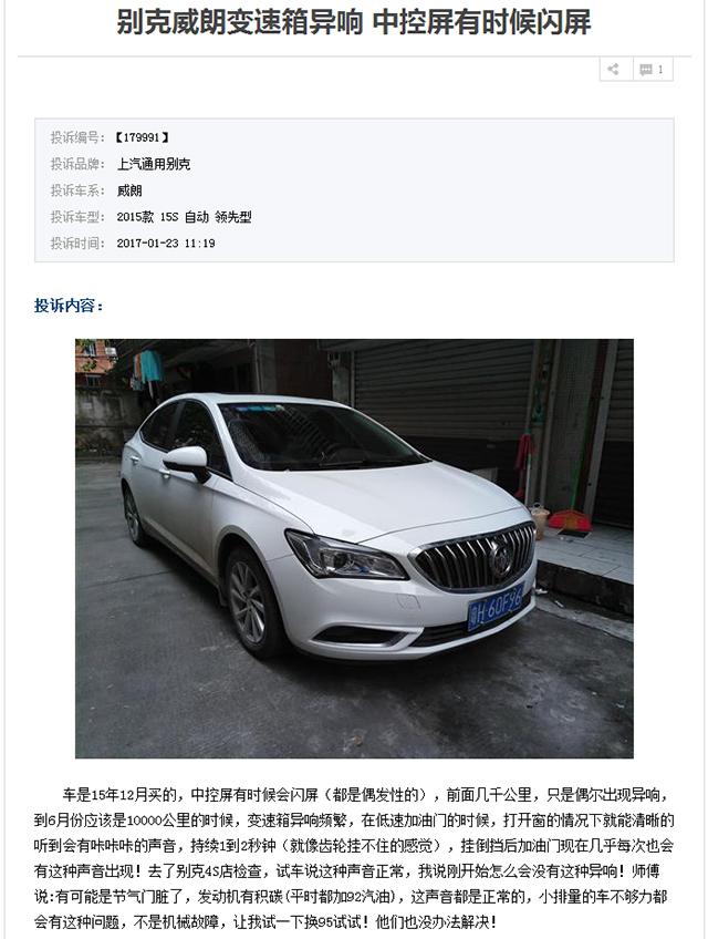 低价热销的别克威朗背后，是令人担忧的质量问题！