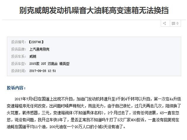 低价热销的别克威朗背后，是令人担忧的质量问题！