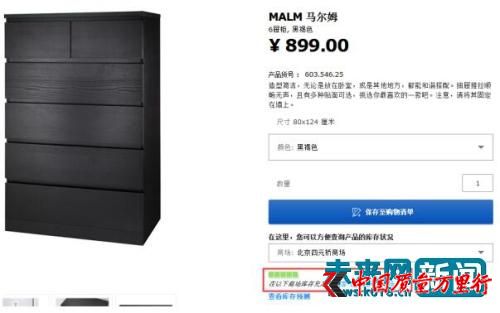 马尔姆系列6屉柜在北京四元桥商场库存充足。截图来自宜家、网站。