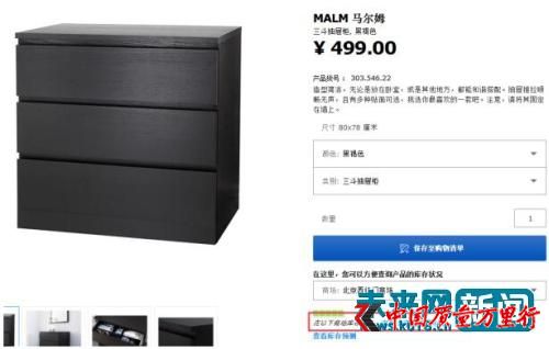 马尔姆系列三斗抽屉柜在北京西红门商场库存充足。截图来自宜家、网站。
