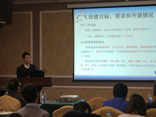 G:\u674e菁\u8d28监新闻图7 -7\u80fd源院受邀开展佛山市绿色制造体系建设知识培训班[1]_副本.jpg