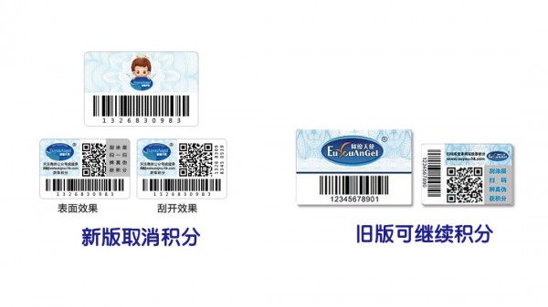 关于欧优天使新版防伪码投入使用通知