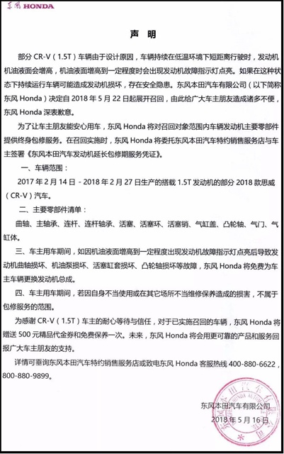 CR-V二次召回 车主维权再掀高潮