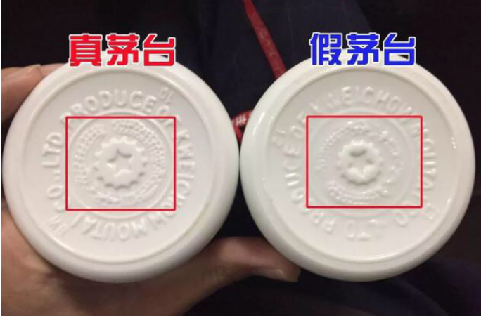 茅台酒鉴别真伪的方法——看瓶底