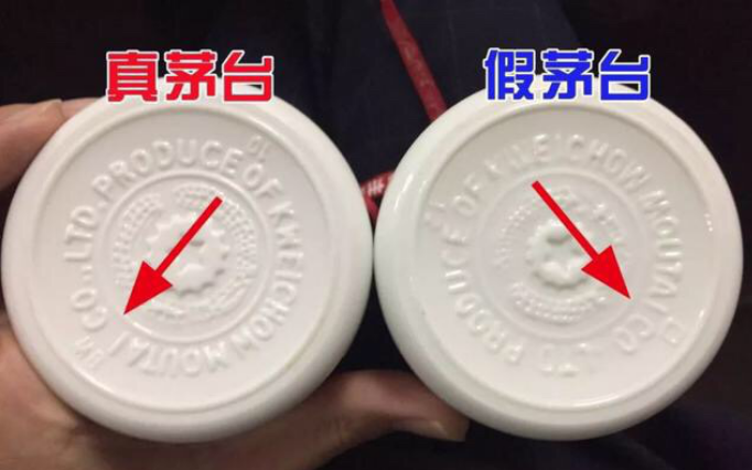 茅台酒鉴别真伪的方法——看瓶底