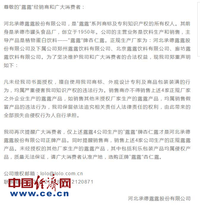 备受山寨困扰露露发打假声明：4家正规厂家之外产品均为假冒