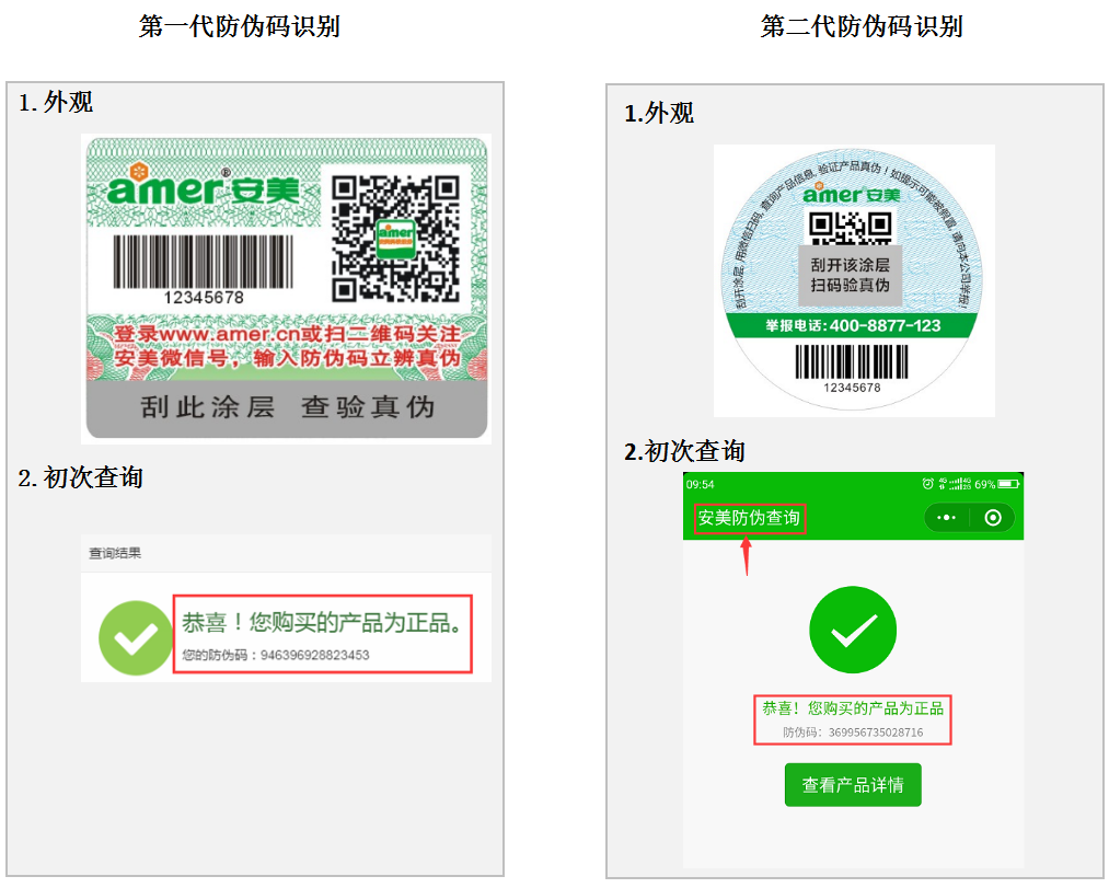 安美润滑油产品新的防伪标签查询方法