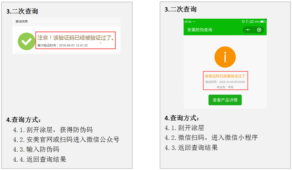 安美润滑油产品新的防伪标签查询介绍