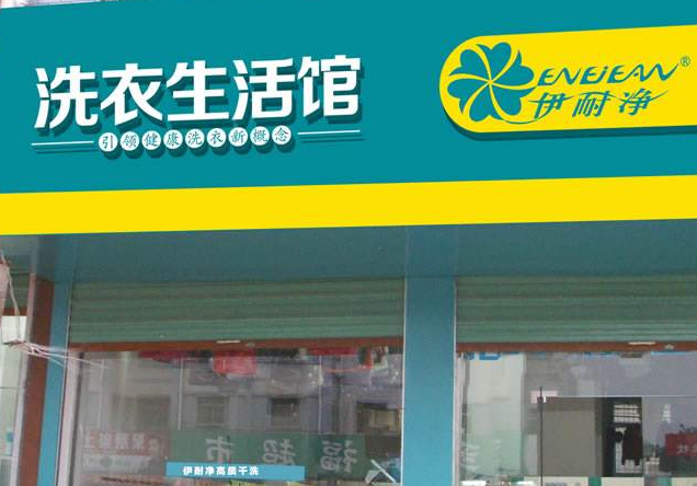 干洗店需要多少钱-315防伪