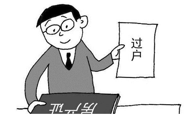 房子过户需要多少钱-315防伪