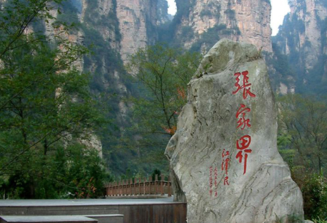 张家界三日游多少钱？