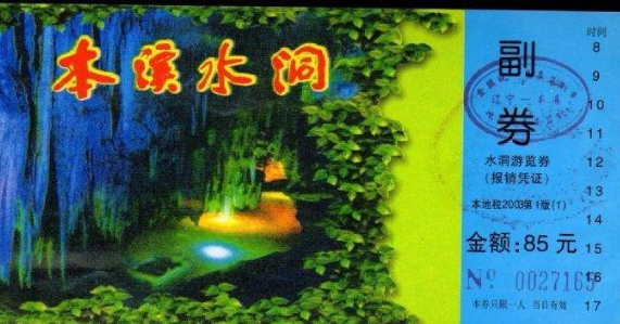 本溪水洞门票多少钱2019
