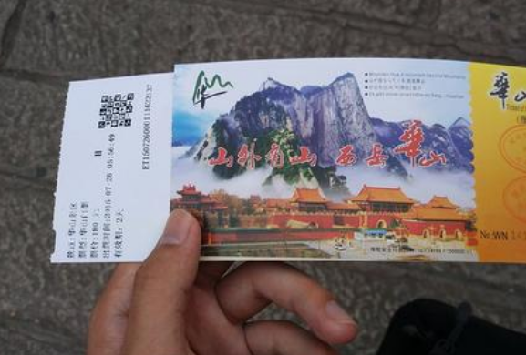 华山门票多少钱？-315防伪价格网