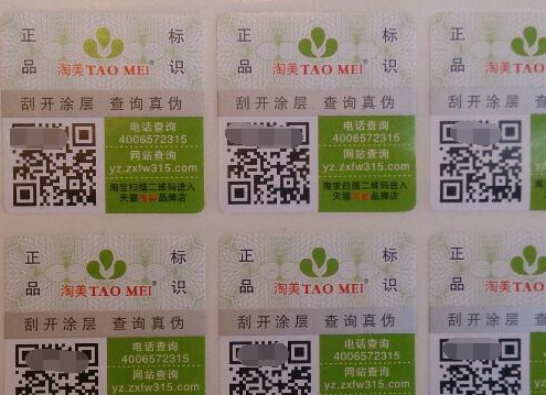 化妆品防伪标签价格-、315产品防伪查询中心