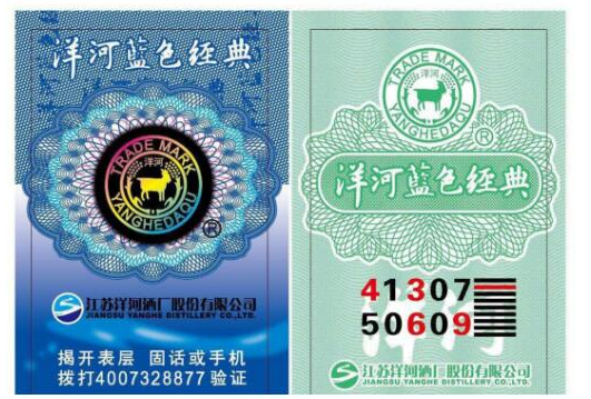 白酒防伪标签价格-、315产品防伪查询中心