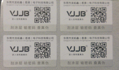 商品防伪标签制作流程-、315产品防伪查询中心