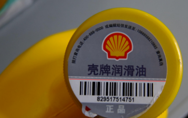 浙江机油防伪标签