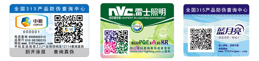 防伪标识