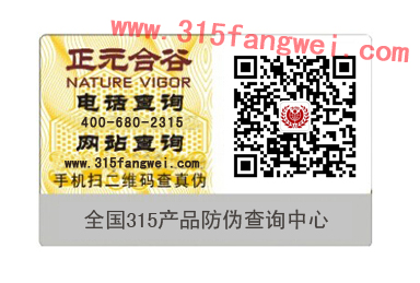 二维码防伪标签
