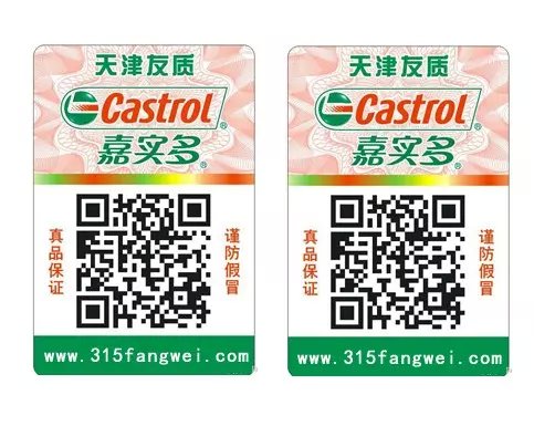 防伪标签