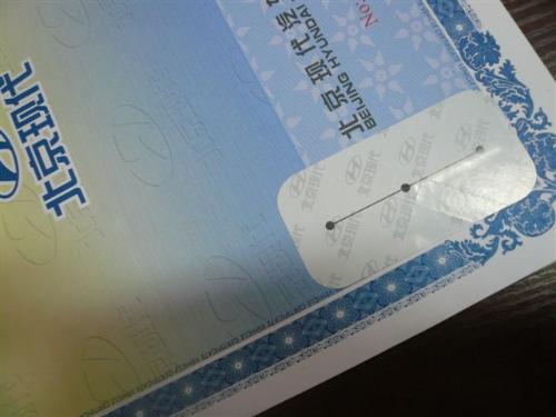 汽车出厂防伪合格证