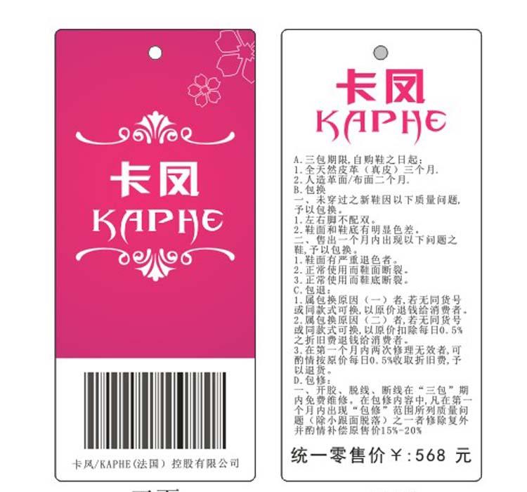 服装防伪吊牌