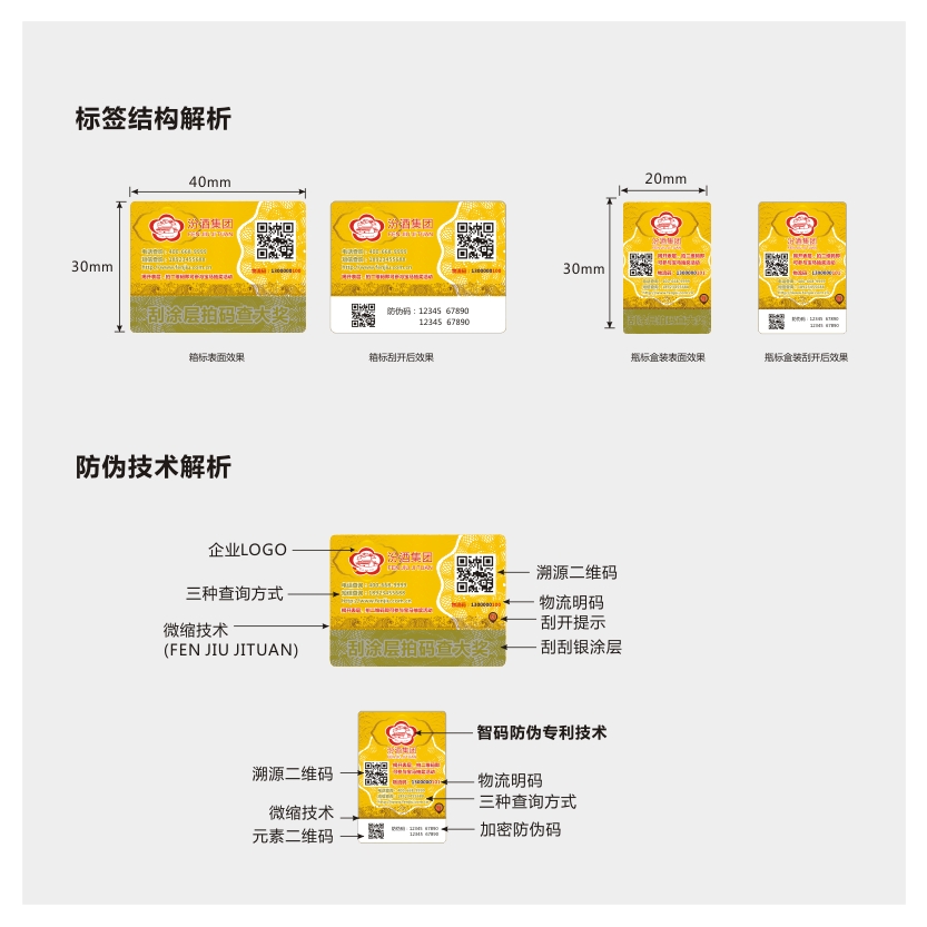 二维码防伪标签
