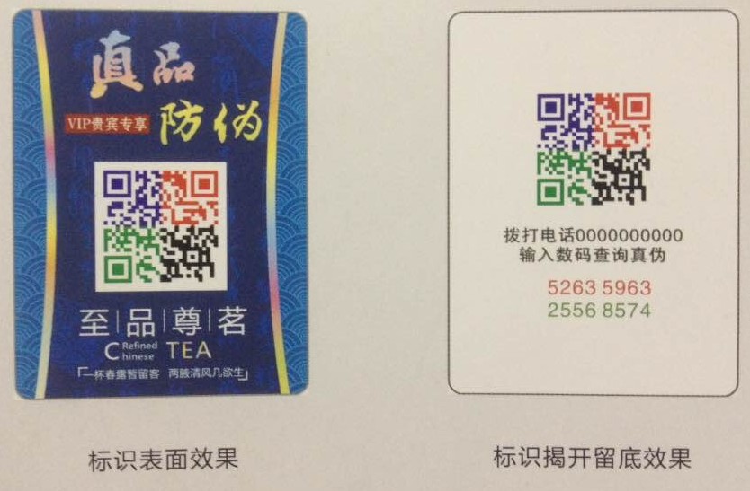 农产品质量追溯