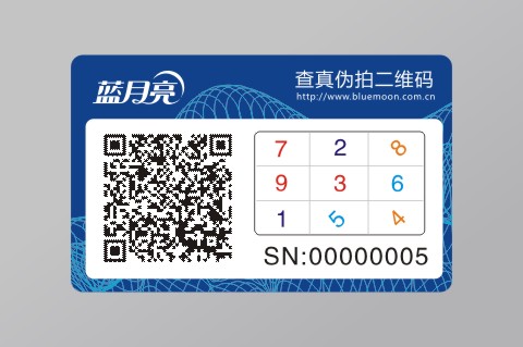 二维码防伪标签