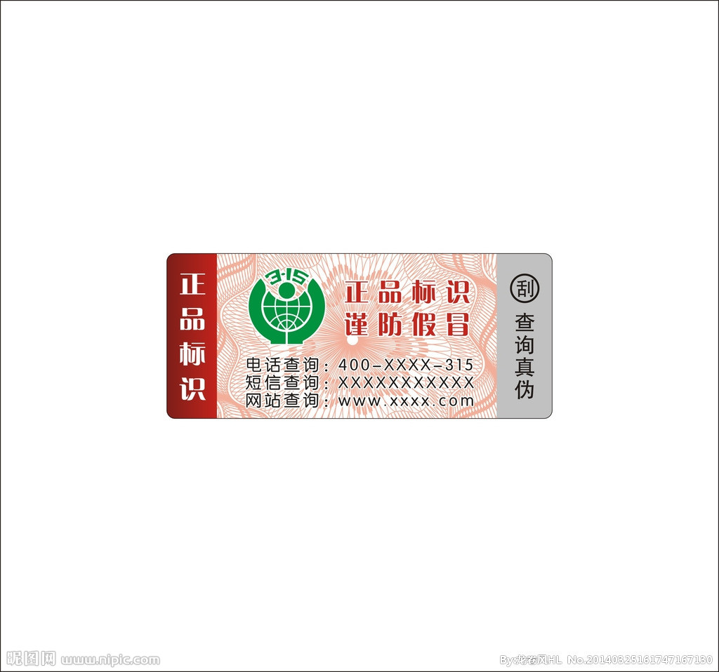 防伪标识