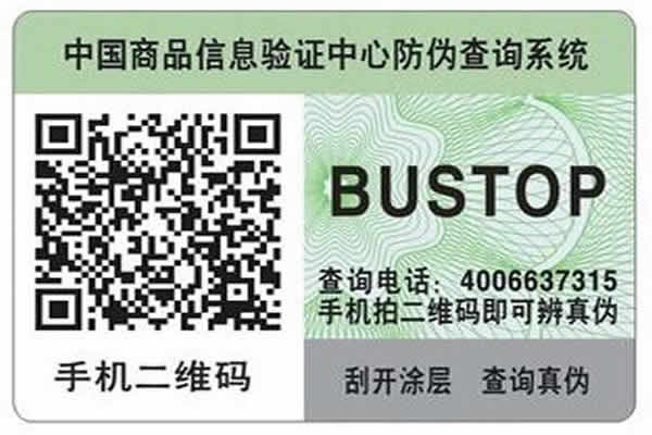防伪标签