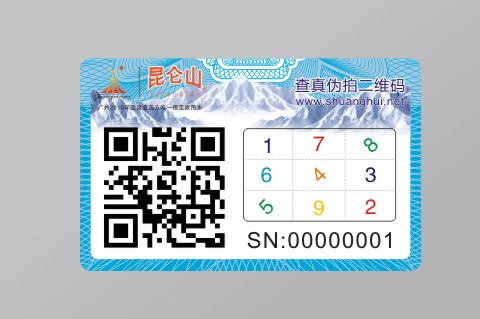 二维码防伪标签