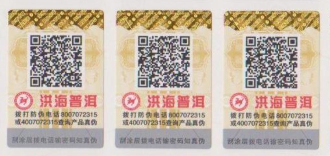二维码防伪标签