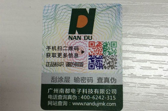 防伪标签